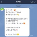 任天堂、「LINE」の公式アカウントを開設・・・キノピオが最新情報を案内