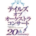 「テイルズ オブ オーケストラコンサート」描き下ろしメインビジュアル公開、イラスト使用グッズも販売