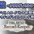 【今週のアプリイベントまとめ】『パズドラ』全世界5000万DL記念イベント後半、『剣と魔法のログレス』『FFRK』など