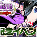 【今週のアプリイベントまとめ】『パズドラ』全世界5000万DL記念イベント後半、『剣と魔法のログレス』『FFRK』など