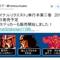 “全編ドット絵”漫画「ファイナルリクエスト」2巻が11/9に発売…LINEスタンプも登場