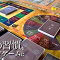 “運だけでは勝てない”ボードゲーム「7つの習慣」知的なシステムやビジュアルが公開