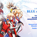 BLUE desire（『BLAZBLUE CHRONOPHANTASMA EXTEND』より）