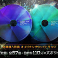 早期購入特典 2枚組オリジナルサウンドトラックCD