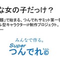 内田明理の新プロジェクト始動 ― 架空の“告白成功率0.01％の恋愛ゲーム”をユーザーと共に思い出す番組をニコ生で