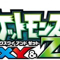 TVアニメ「ポケットモンスター XY & Z」ロゴ