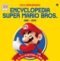 公式ガイドブック「スーパーマリオブラザーズ百科」発売、マリオ主役タイトルの情報や30年間の年表が収録