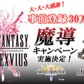 『FF ブレイブエクスヴィアス』10月22日配信決定、記念して『FFVI』が50％OFF