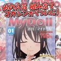 毎号付属するパーツでマイドールを作る『週刊マイドール』10月中旬創刊 ― 完成すると恋愛可能なカワイイ女の子に