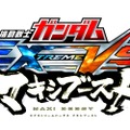 『ガンダム EXVS マキシブースト』大型VerUPの予告ページが登場、10月28日11時に情報が解禁