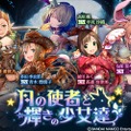 『神撃のバハムート』×『アイドルマスター シンデレラガールズ スターライトステージ』