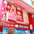 タイトーステーション 秋葉原店