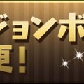 『パズドラ』次回アップデートで「協力プレイダンジョンα」登場、新たな潜在覚醒スキルなども実装予定