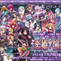 『恋姫†演武』更なる延期が発表…新たな発売日は2016年1月28日