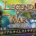 『Legend of War』