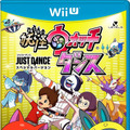 『妖怪ウォッチダンス JUST DANCE スペシャルバージョン』パッケージ