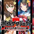 DMM『城プロ』約半年ぶりに動きが！ 近日中にリニューアル情報を公開