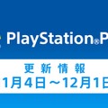 PS Plus、11月のフリープレイに『ロケットリーグ』『PSノヴァ』などが登場