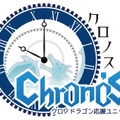 Chrono’Sの3人とインサイド編集部が『クロノドラゴン』でレイドボス対決！？