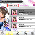 【デレステ攻略】『アイマス デレステ』の知っていると便利な豆知識と小ネタ(第6回)