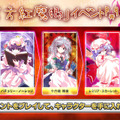 AC『CHUNITHM』『maimai』が『東方Project』とコラボ！「紅魔郷」イベント開始