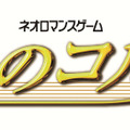 『金色のコルダ4』タイトルロゴ