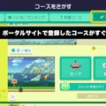 『スーパーマリオメーカー』精度の高い検索機能を持つポータルサイトを用意、12月にアップデート予定