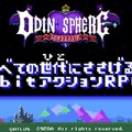 『オーディンスフィア レイヴスラシル』の8bit化計画進行中！？残り4,500ツイートで制作決定