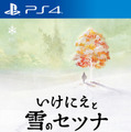 スクエニ新作『いけにえと雪のセツナ』2月18日発売決定、90年代JRPGの体験をもう一度