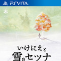 スクエニ新作『いけにえと雪のセツナ』2月18日発売決定、90年代JRPGの体験をもう一度