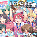 美少女をスカウトしてリーグ戦制覇に挑む『ビーナスイレブンびびっど！』iOS版配信開始