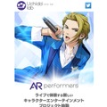 内田明理、仮想世界と現実を融合させる新企画「AR performers」を発表 ― まずは女性向けタイトルのキャラビジュアルが公開