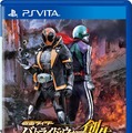 PS Vita版『仮面ライダー バトライド・ウォー 創生』パッケージ