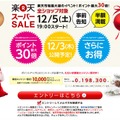 「楽天スーパーSALE」特設ページより