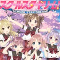 JSアイドルがJKまで育成する音ゲー『スクールスタードリーム！』配信決定、『キミキス』杉山イチロウの新作アプリ