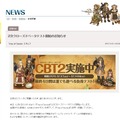 『ツリー オブ セイヴァー』CBT2開始、12月11日から14日までは誰でも参加可能