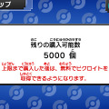 3DS『ポケモンピクロス』配信スタート、有料アイテムの購入数には上限が設定