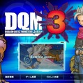 『ドラクエモンスターズ ジョーカー3』3月24日発売決定、試遊台の初出展情報も