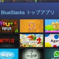 PCでAndroidアプリを動作させる『BlueStacks』が大幅アップデート、複数アプリの同時操作が可能に