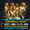 音ゲー『スーパービートソニック』プレイ動画公開、担当はダンサー集団のCYBERJAPAN DANCERS