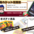 任天堂公認アパレル「KOG」の展示会「PRESENTS CHRISTMAS FES!!」12月11日より開催、秋冬新作や人気商品を販売