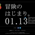 『ドラクエ』30周年ティザーサイトがオープン…1月13日に向けたカウントダウンを開始