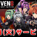 7人の少女が主役の本格ガンシューティング『ソウル・オブ・セブンス』iOS/Androidで配信開始