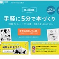 pixiv、同人誌作成サービスを開始…プレビュー機能で仕上がりを確認、少部数から大部数まで対応