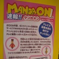 【JF2009】Wiiウェアで漫画配信が！『MANGAON』2009年春スタート決定