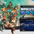 RPGツクール公式サイトより