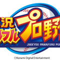 『実況パワフルプロ野球』アプリ配信1周年を記念したさまざまな企画が実施中！