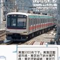 鉄道ゼミナール -大手私鉄編-