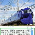 鉄道ゼミナール -大手私鉄編-