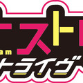 AC『ビートストリーム アニムトライヴ』稼働開始、「エヴァ」「進撃の巨人」「SHIROBAKO」などの楽曲を収録